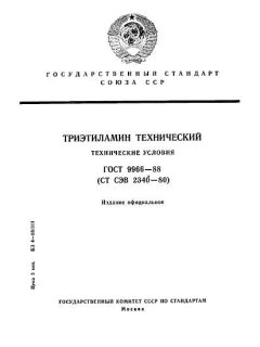 GOST 9966-88