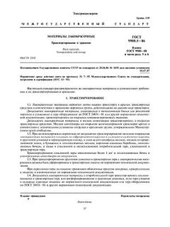 GOST 9980.5-86