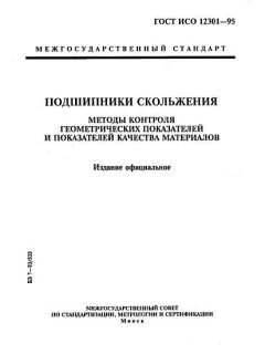 GOST ISO 12301-95