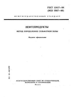 GOST 12417-94