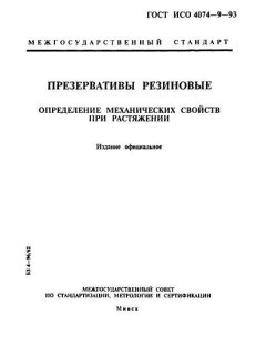 GOST ISO 4074-9-93