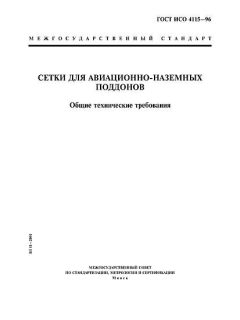 GOST ISO 4115-96