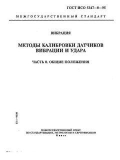 GOST ISO 5347-0-95