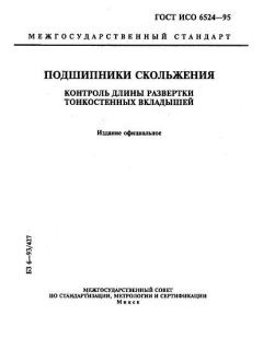 GOST ISO 6524-95