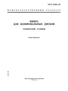 GOST 12456-83