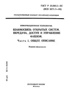 GOST R 34.980.1-92