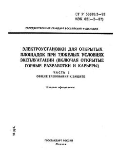 GOST R 50020.2-92
