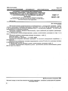 GOST R 50037-92