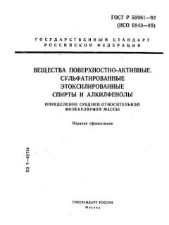 GOST R 50061-92