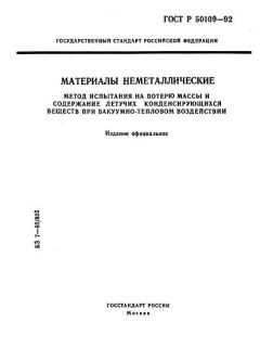 GOST R 50109-92