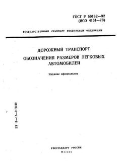 GOST R 50182-92