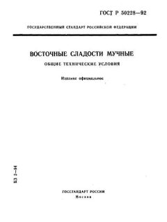 GOST R 50228-92