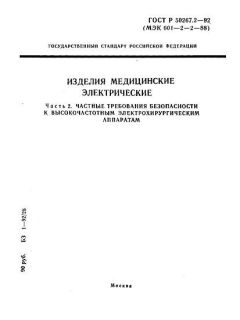 GOST R 50267.2-92