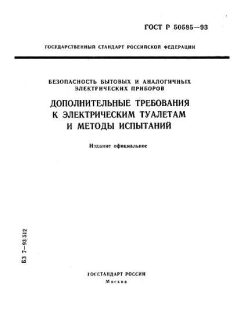 GOST R 50585-93