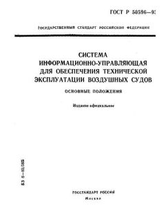 GOST R 50596-93