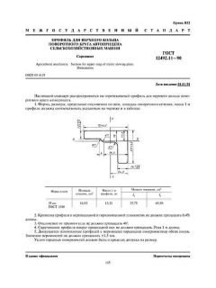 GOST 12492.11-90