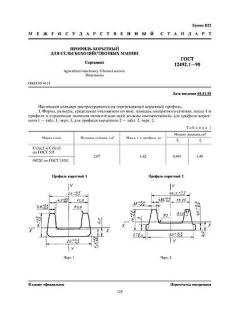 GOST 12492.1-90