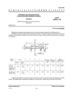 GOST 12492.5-90