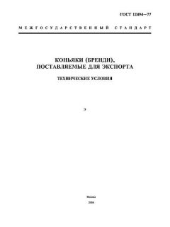 GOST 12494-77