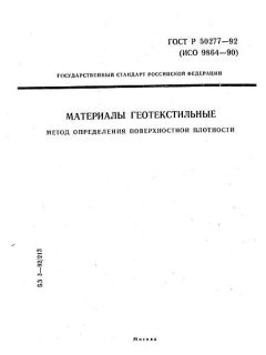 GOST R 50277-92