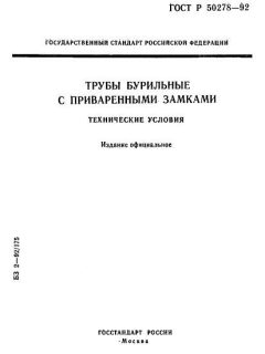 GOST R 50278-92