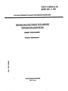 GOST R 50339.0-92