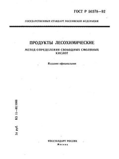 GOST R 50378-92