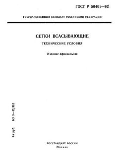 GOST R 50401-92