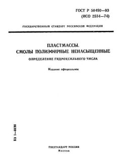 GOST R 50490-93