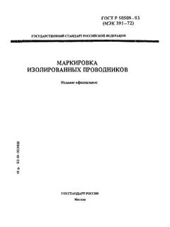 GOST R 50509-93