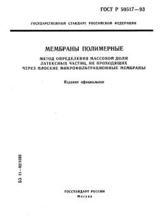 GOST R 50517-93