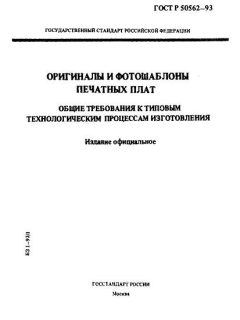 GOST R 50562-93