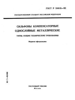 GOST R 50618-93