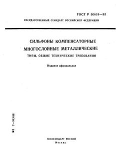 GOST R 50619-93