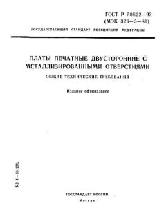 GOST R 50622-93