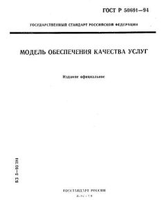 GOST R 50691-94