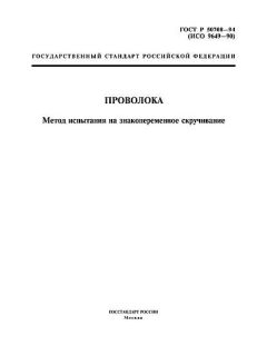 GOST R 50708-94