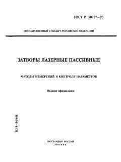 GOST R 50737-95