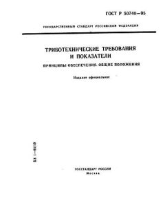 GOST R 50740-95