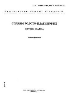 GOST 12562.1-82