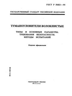 GOST R 50821-95