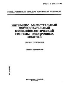 GOST R 50832-95