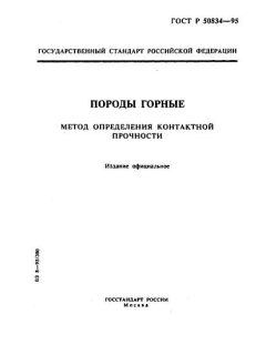 GOST R 50834-95