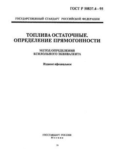 GOST R 50837.4-95