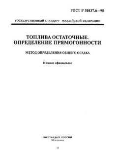 GOST R 50837.6-95