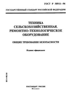 GOST R 50911-96