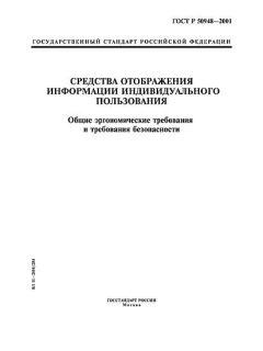 GOST R 50948-2001