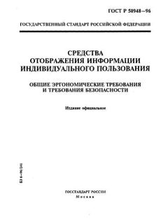 GOST R 50948-96