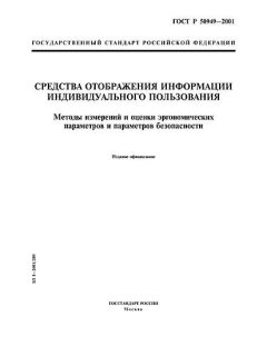 GOST R 50949-2001