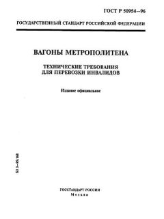 GOST R 50954-96